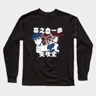 Ippo Vs Joe Long Sleeve T-Shirt